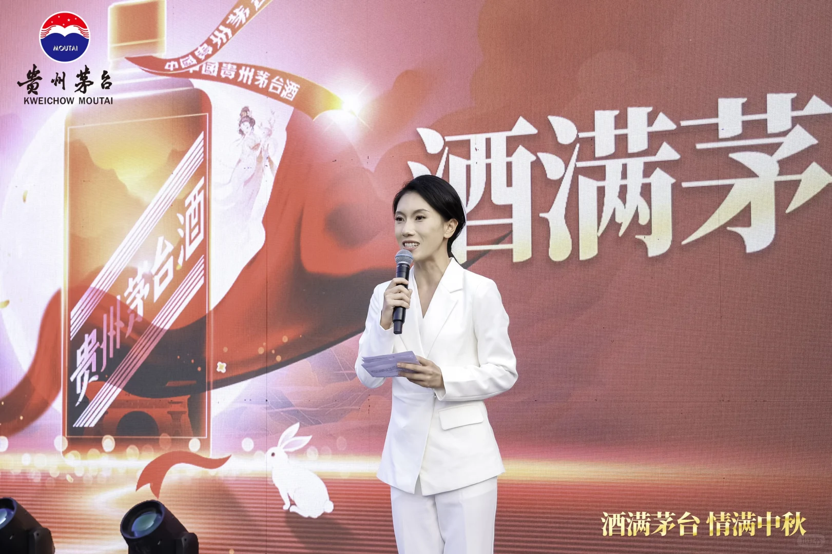 酒满茅台，情满中秋～