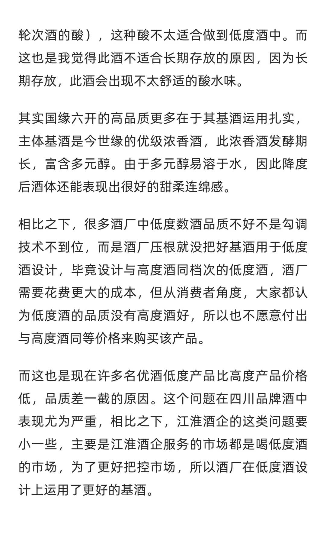 品鉴中度白酒典范：国缘六开