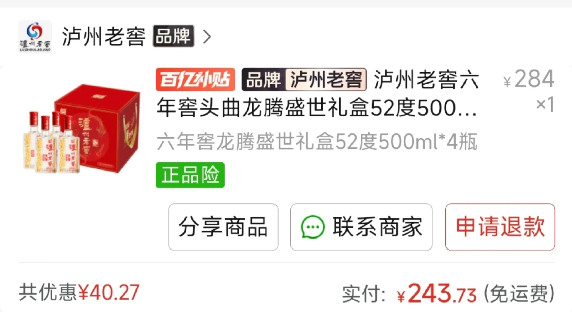 某夕夕——沱牌老窖盛世礼盒拿下！