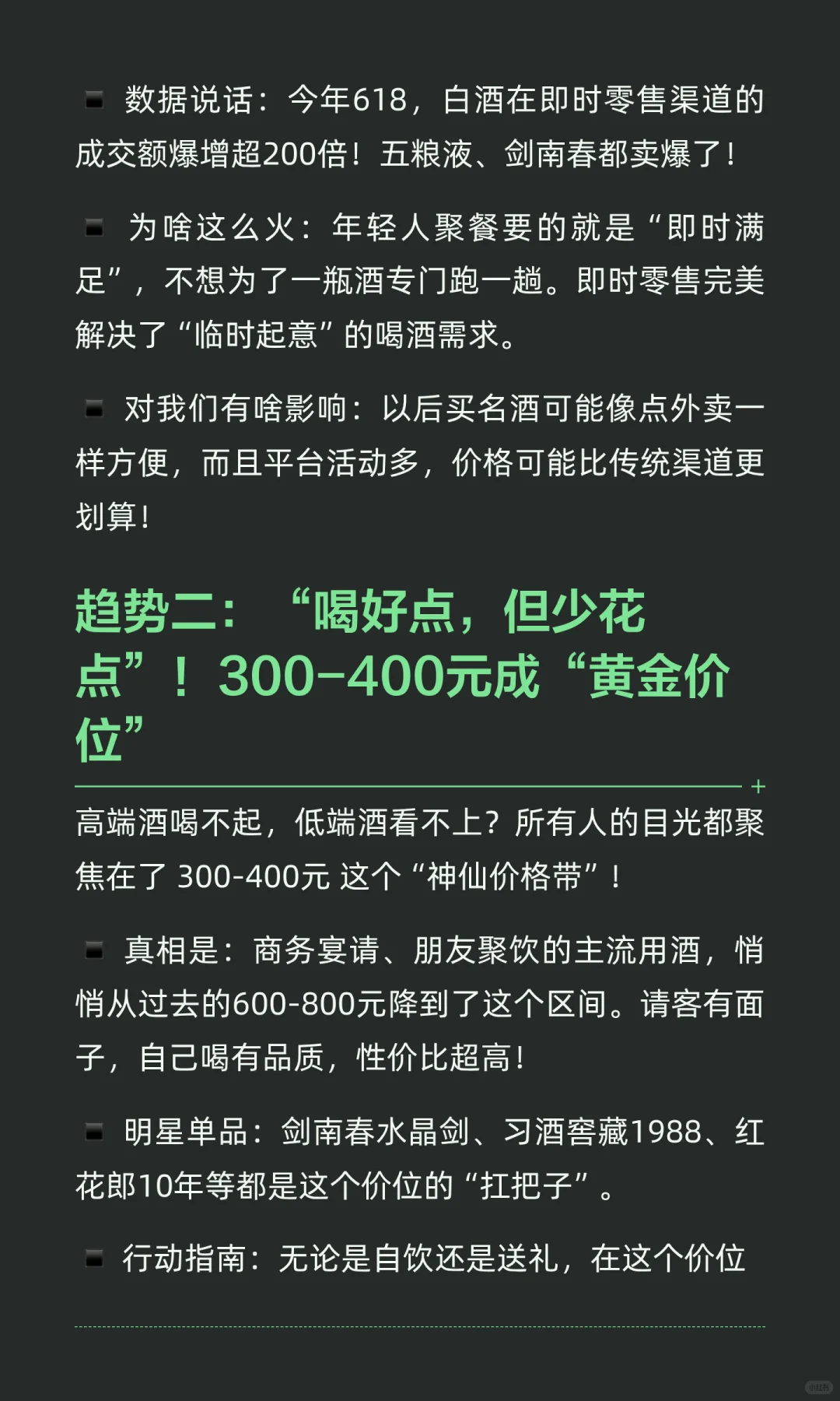 2025白酒行业观察：读懂这5大趋势，是穿越