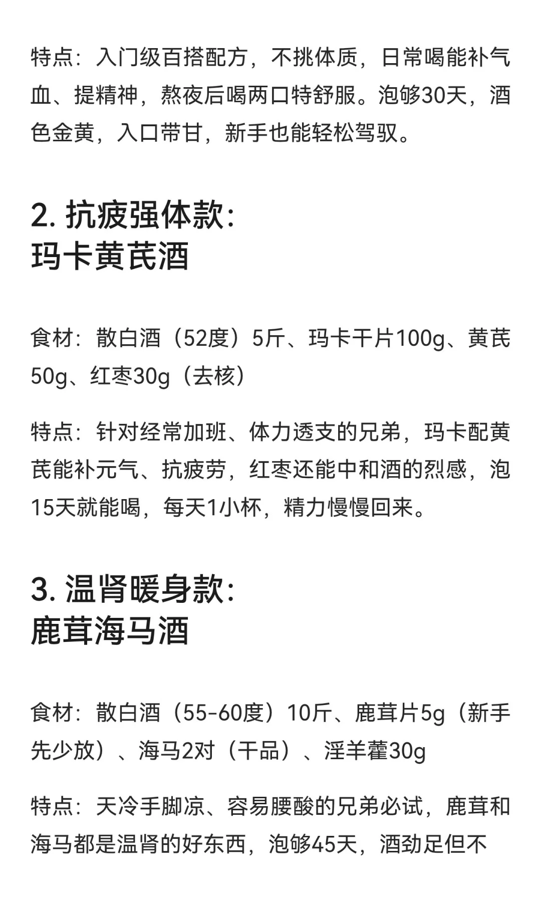 10款男人专属泡酒“黄金方”，懂酒的都悄悄