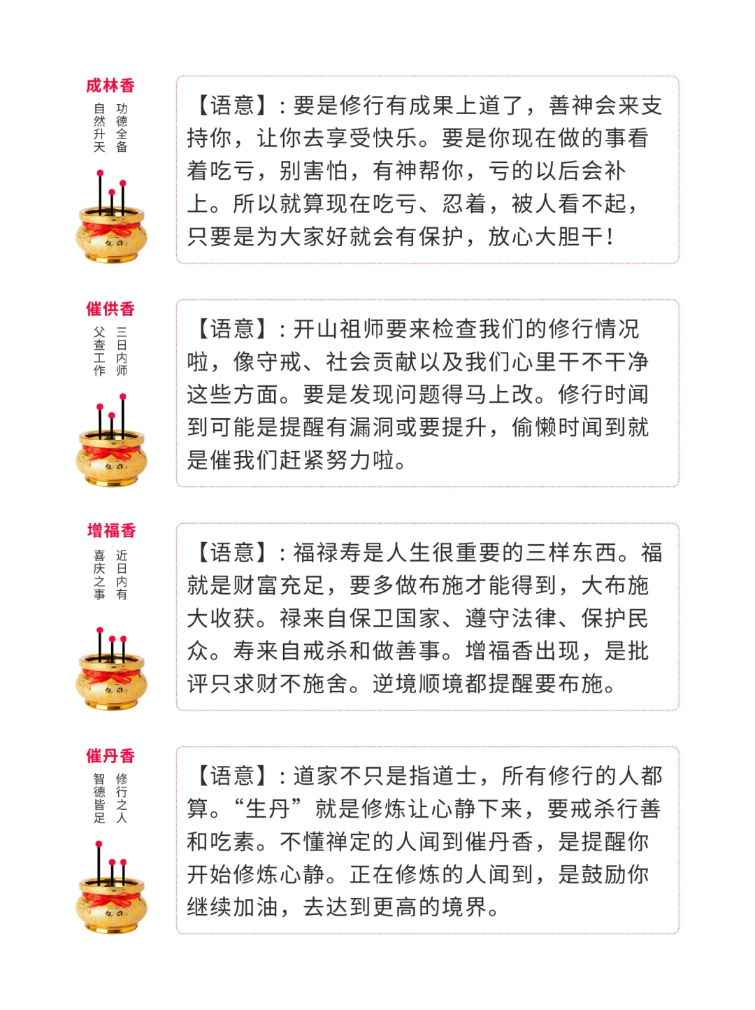 大白话揭秘: 烧香显示的形状代表什么！！！