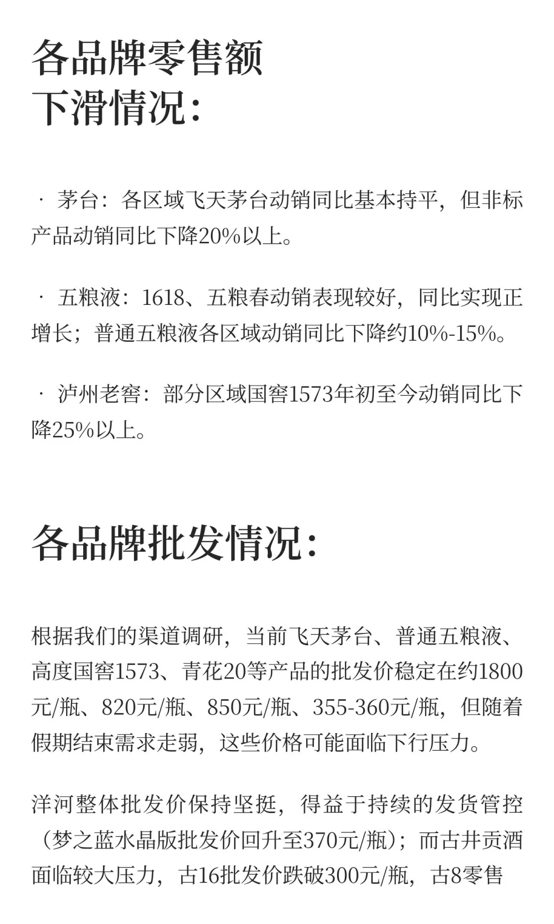 黄金周白酒动销情况