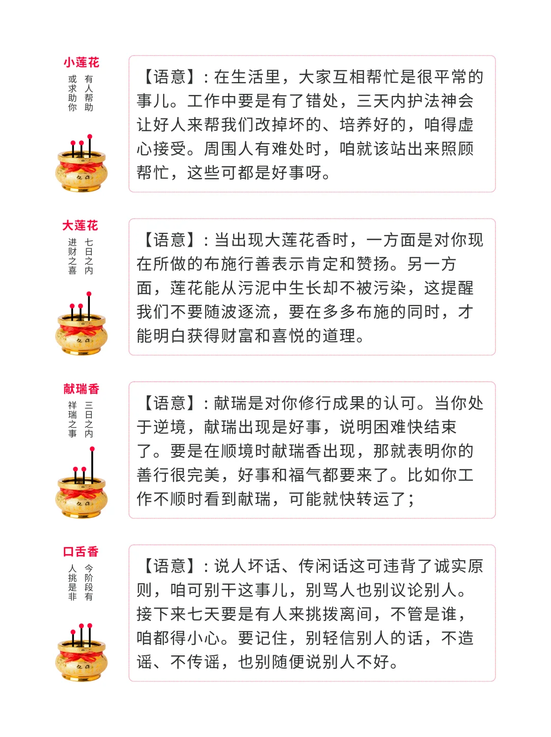 大白话揭秘: 烧香显示的形状代表什么！！！