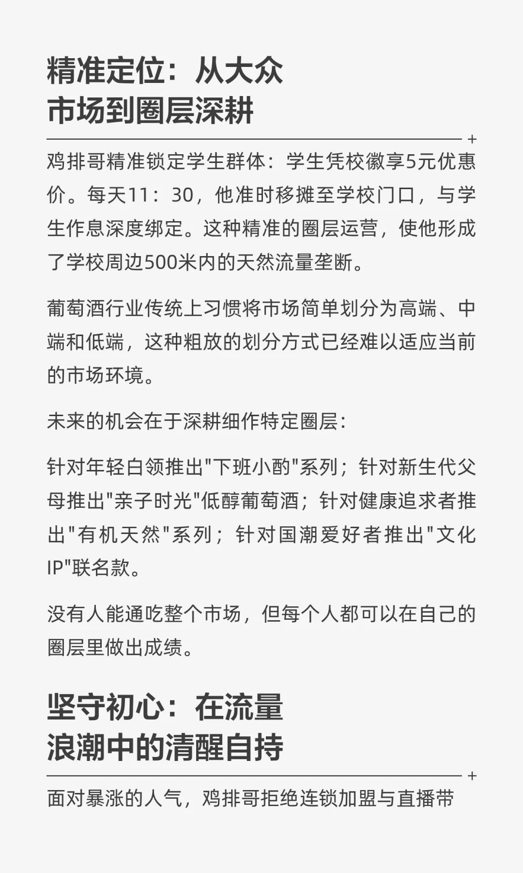 鸡排哥爆火背后，葡萄酒行业该学的不是卖酒