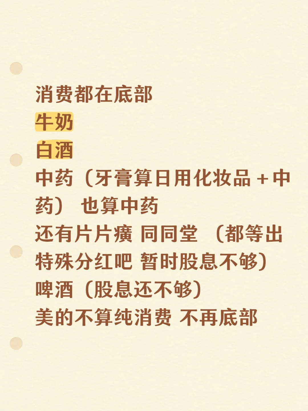 消费类什么再底部