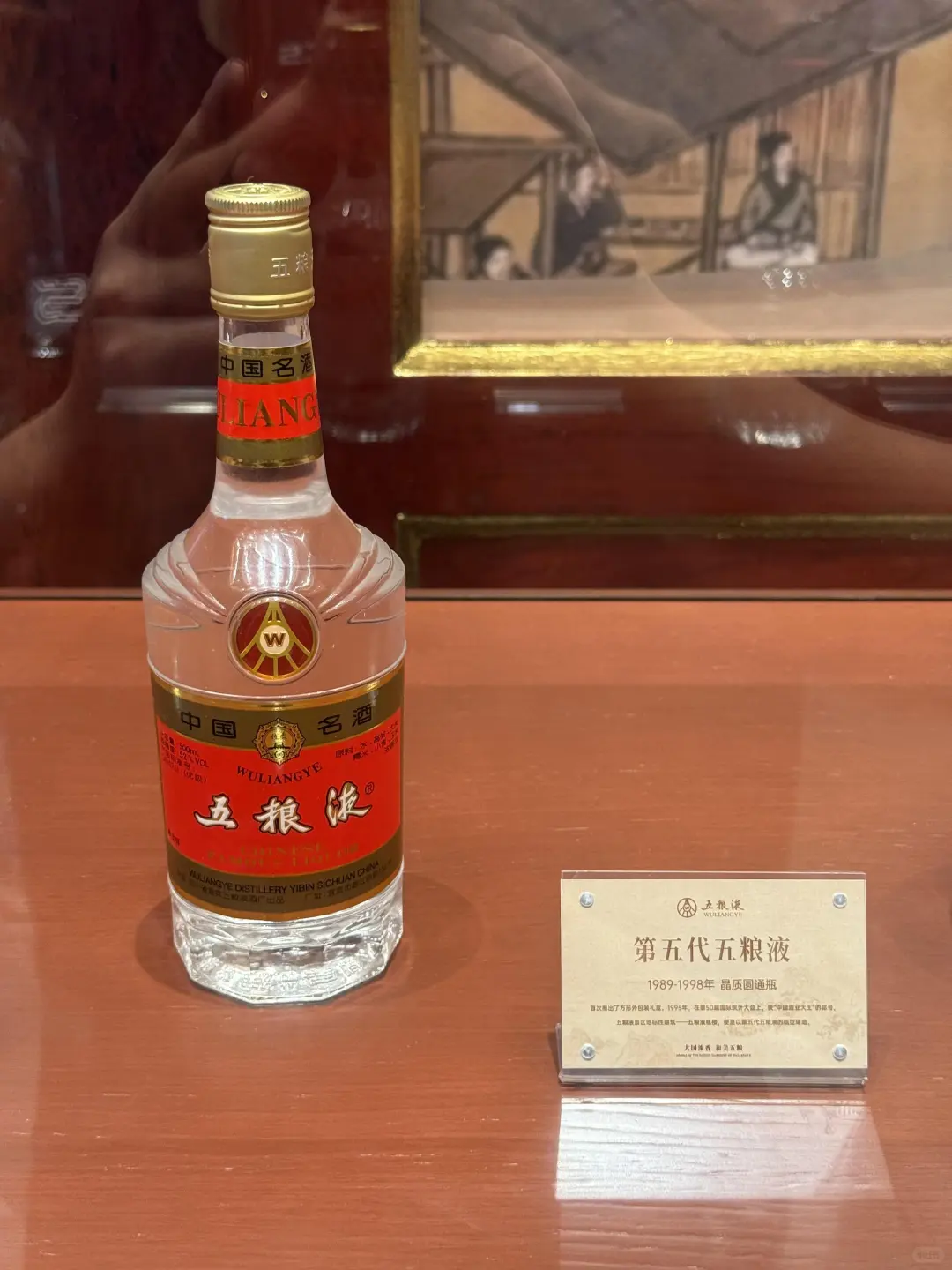 太有年代感的五粮液了！