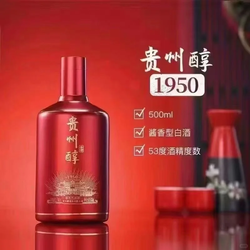 贵州醇1950 礼盒 正品 53度酱香型3盒6瓶