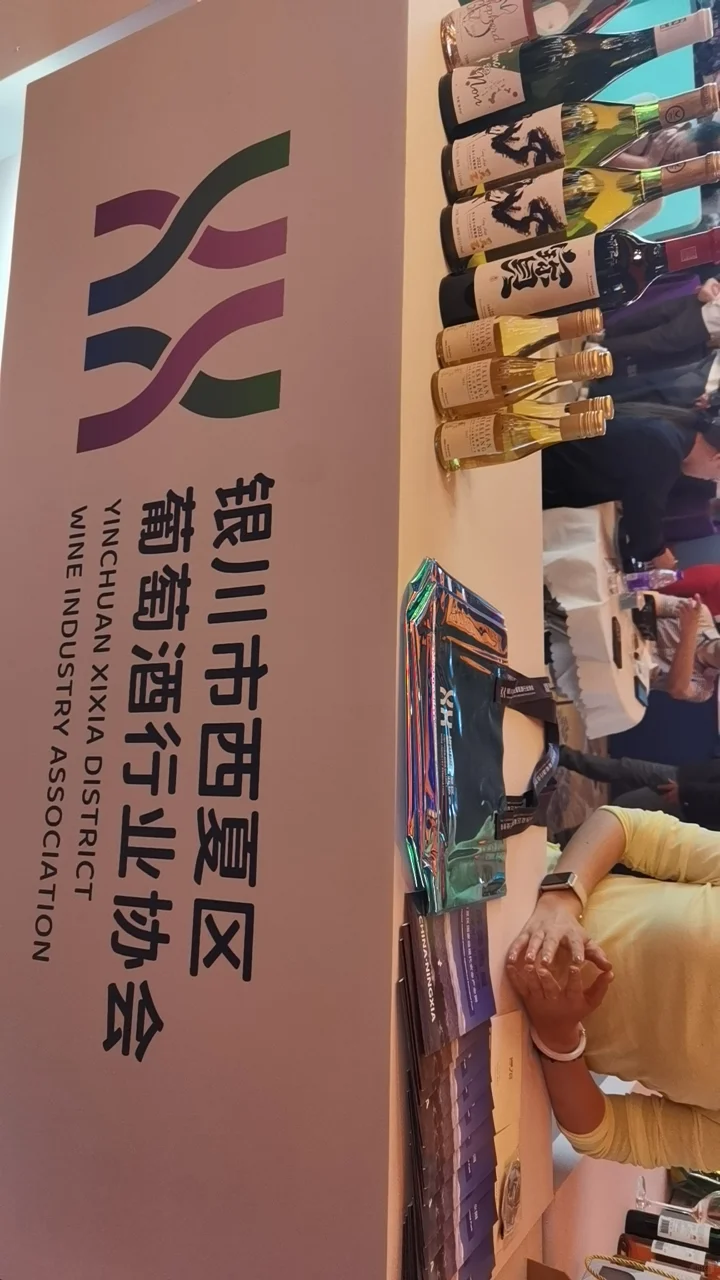 银川西夏区葡萄酒行业协会