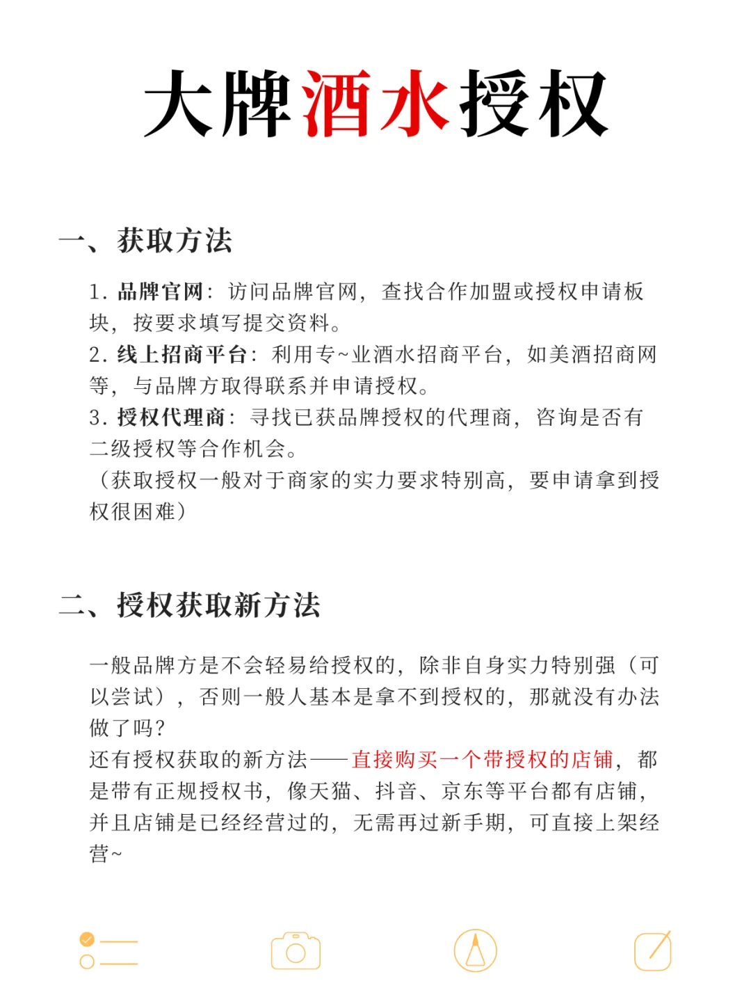 茅台、五粮液、汾酒授权怎么获取?品牌酒水