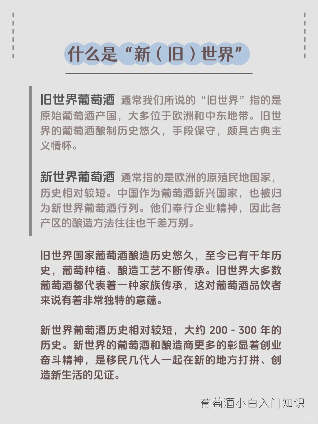 葡萄酒界的 “新势力” 与 “老贵族”