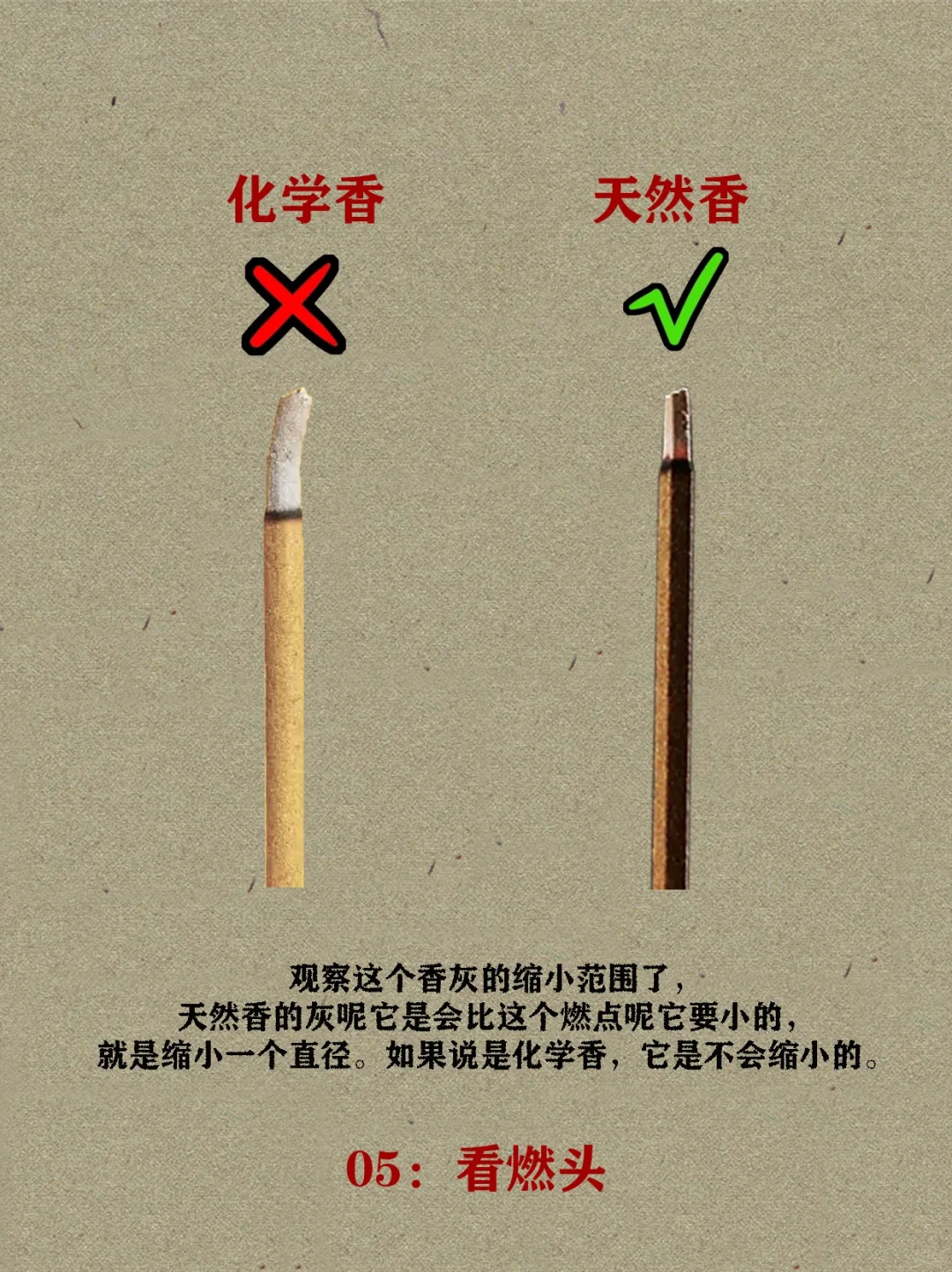 新手科普｜教你一篇快速区分化学和天然香‼️
