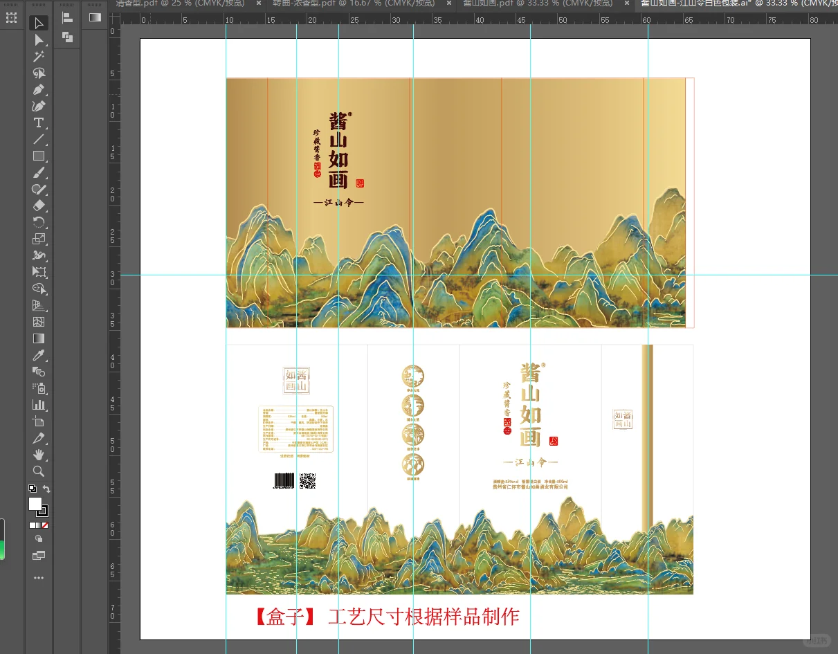 ?设计分享|白酒包装设计