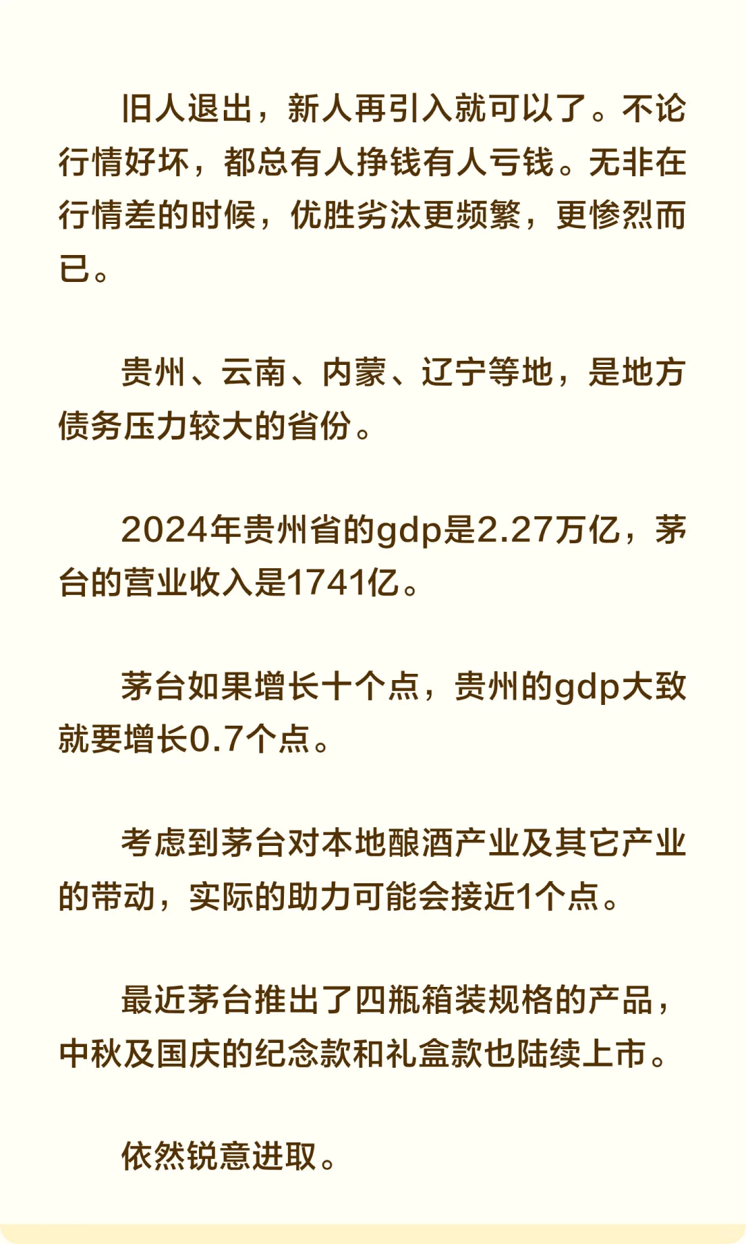 贵州茅台总有新瓶子