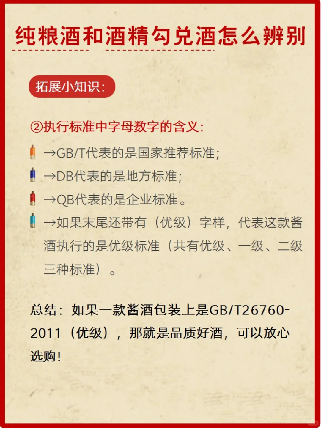 纯粮酱酒和酒精勾兑酒怎么辨别