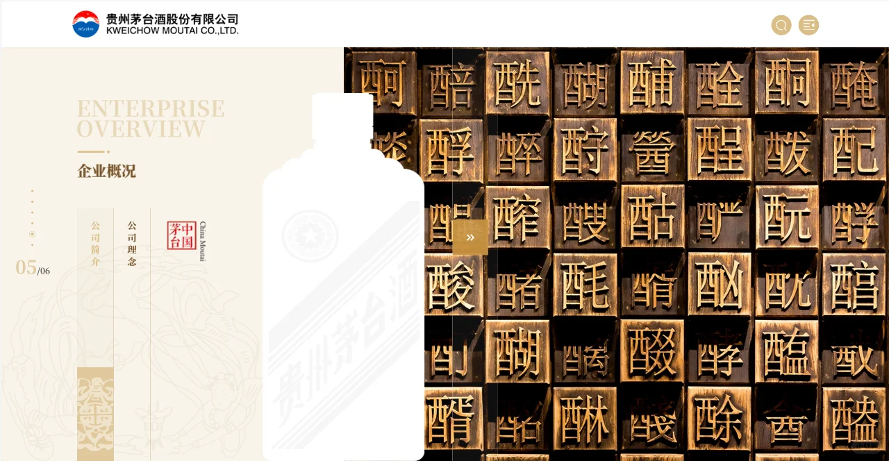 品牌网站赏析 茅台官网