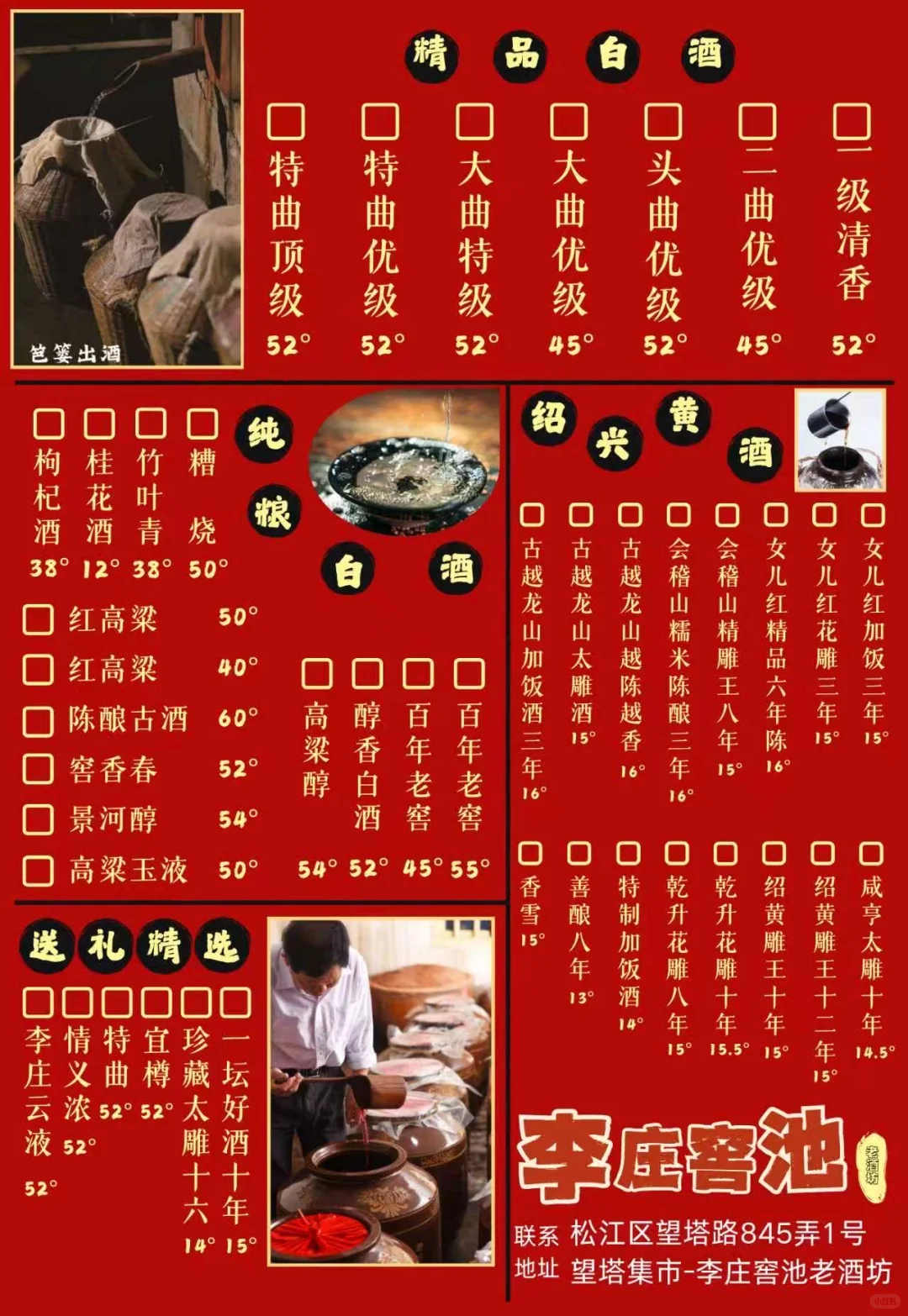 ?举杯共庆华诞?