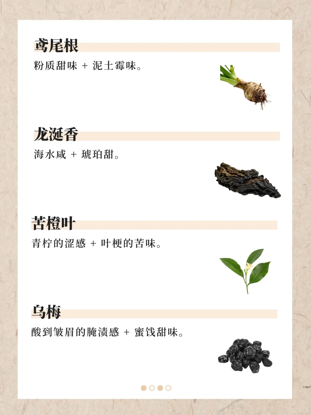 香水香料气味词典（上）｜122种香料气味翻译