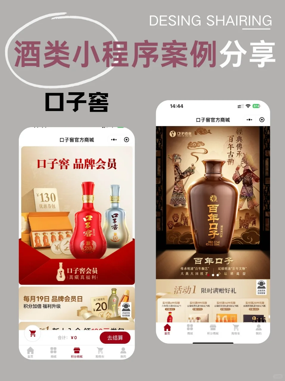 酒类小程序设计分享