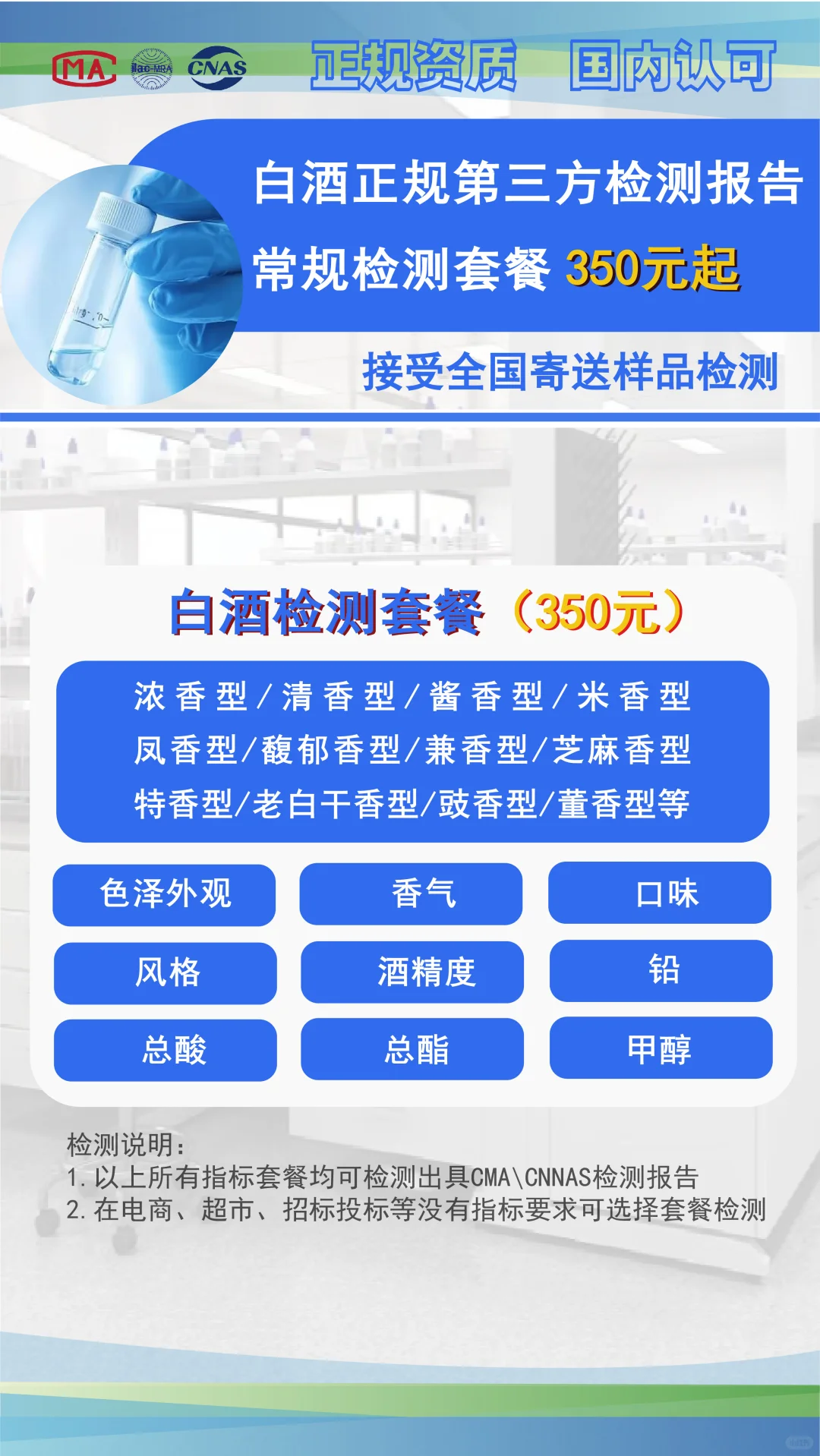 第三方检测机构做白酒的检测报告多少?