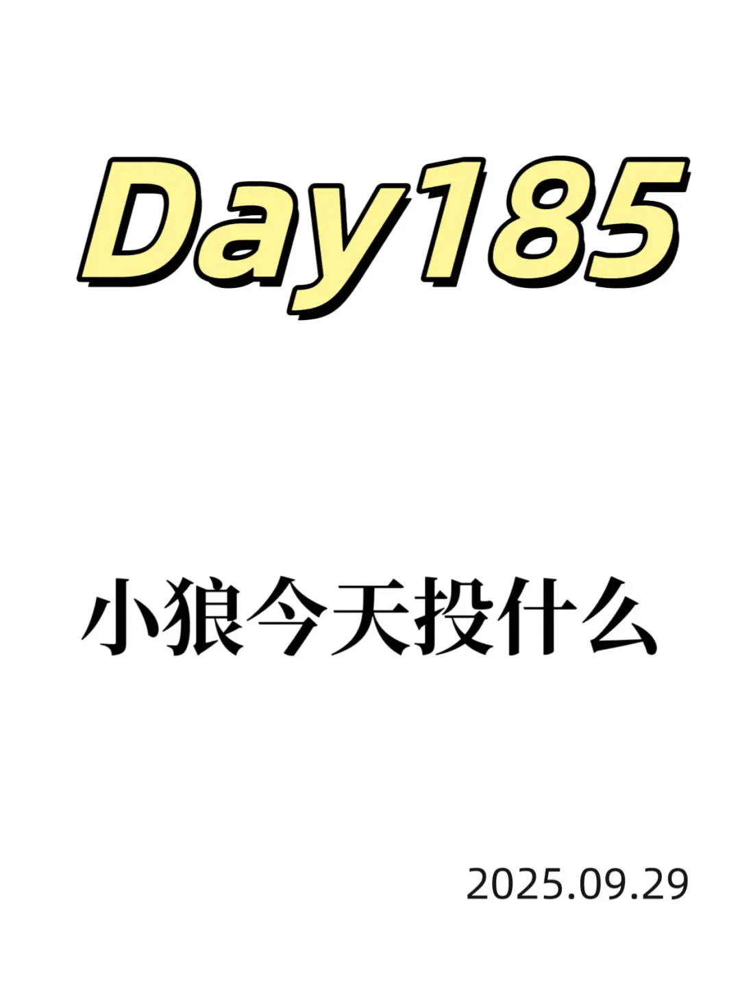 低开高走，全红的一天