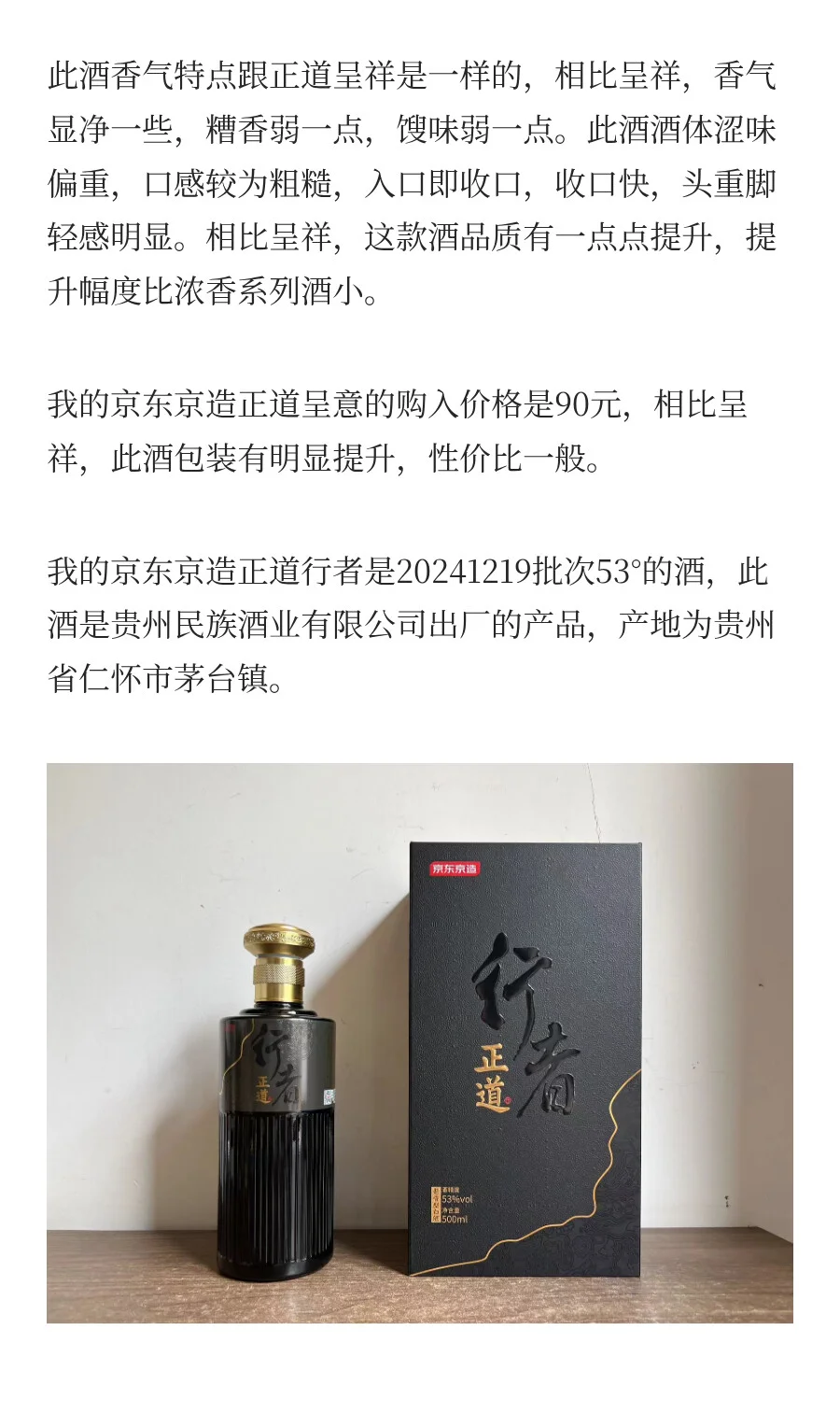 京东京造白酒可以做老百姓口粮酒吗？今天品
