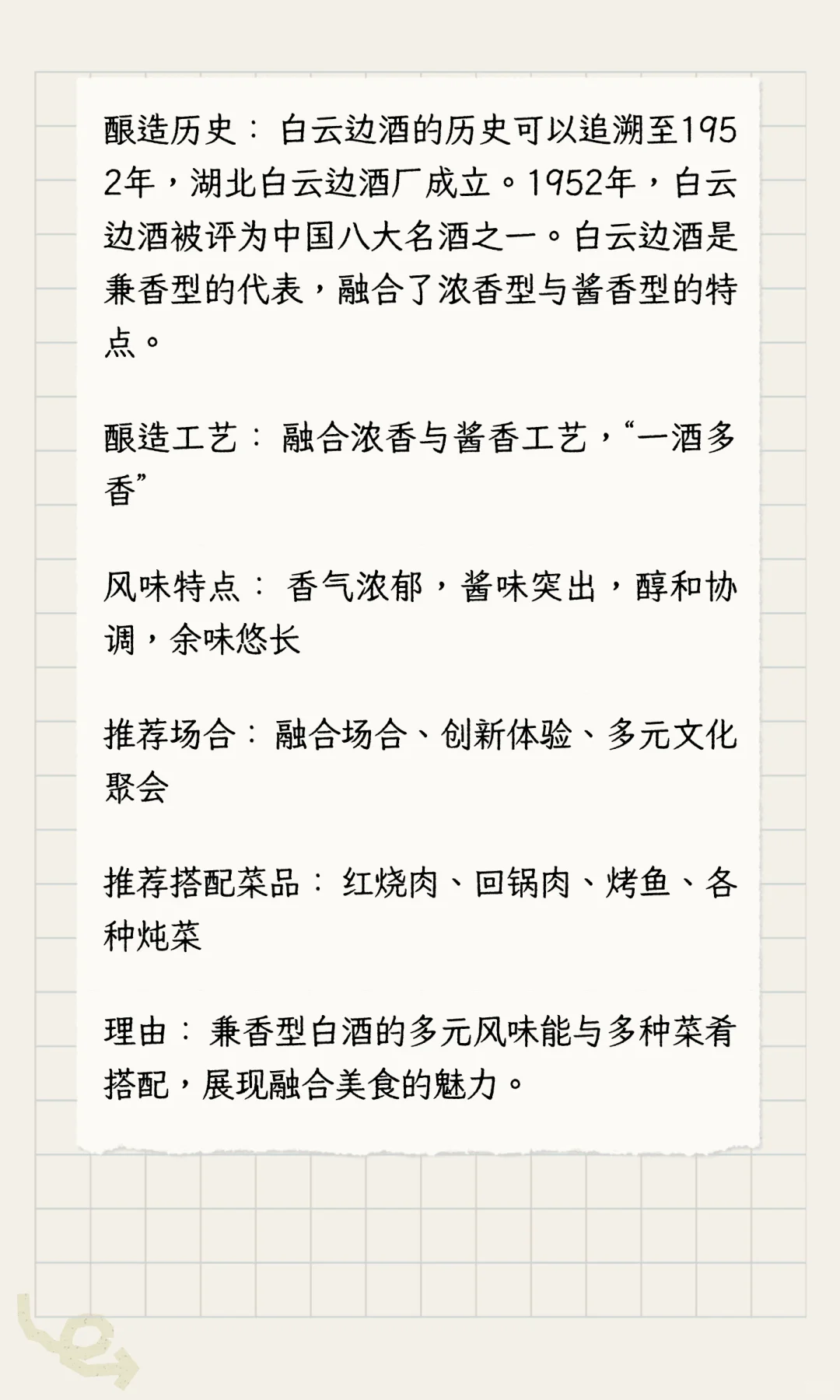 白酒十二大香型：风味世界的独特密码与品饮