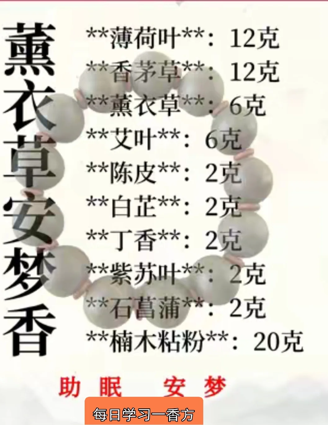 每日一香方——薰衣草安梦香