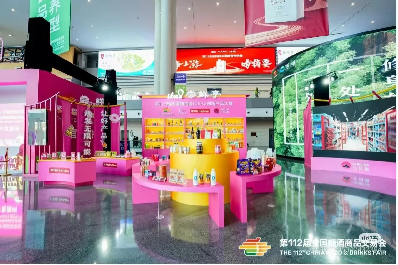 2026第114届成都糖酒会（春糖）