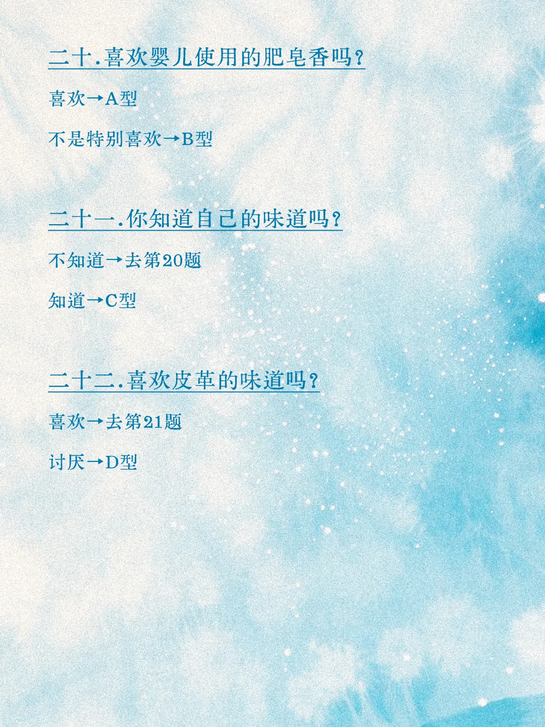 一分钟测出你的本命香，?准