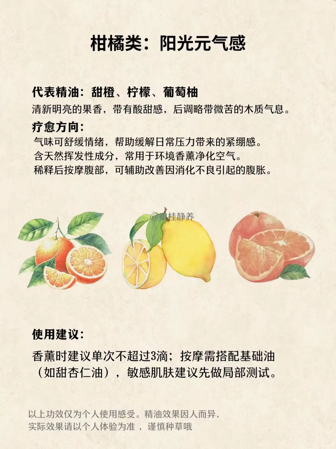 精油芳疗｜8种精油香气类型（上）