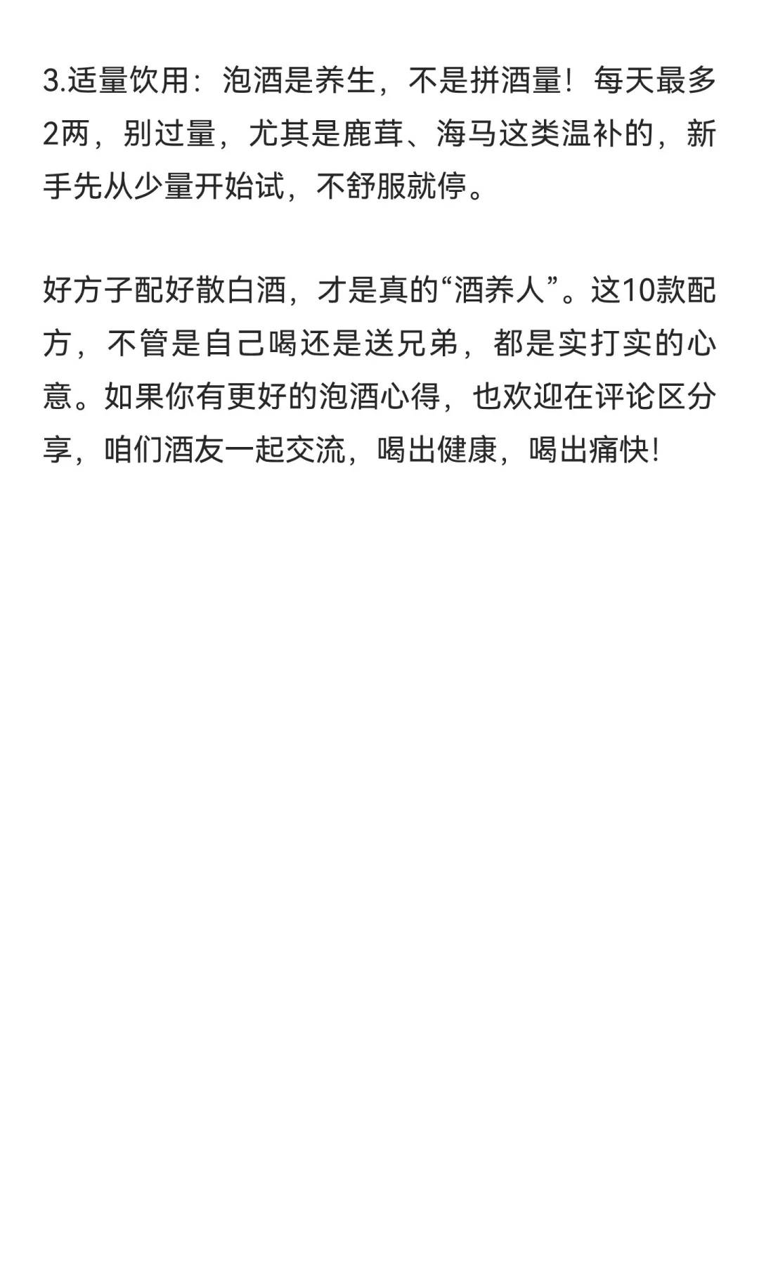 10款男人专属泡酒“黄金方”，懂酒的都悄悄