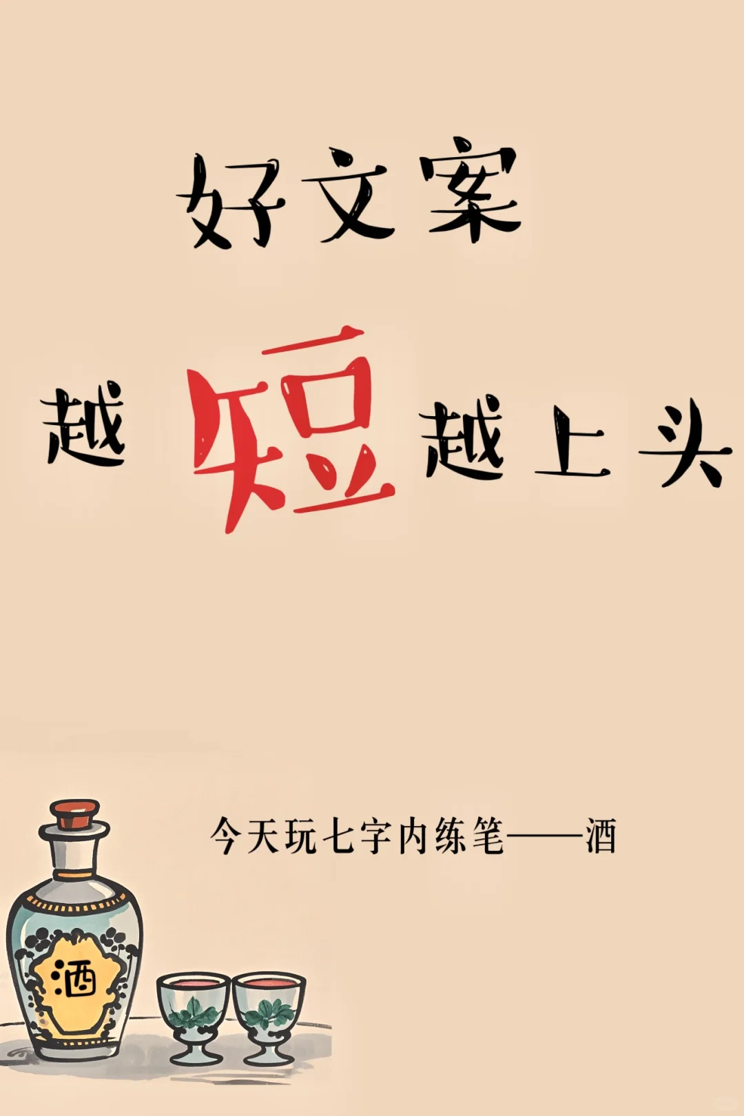 字越少，事越大。