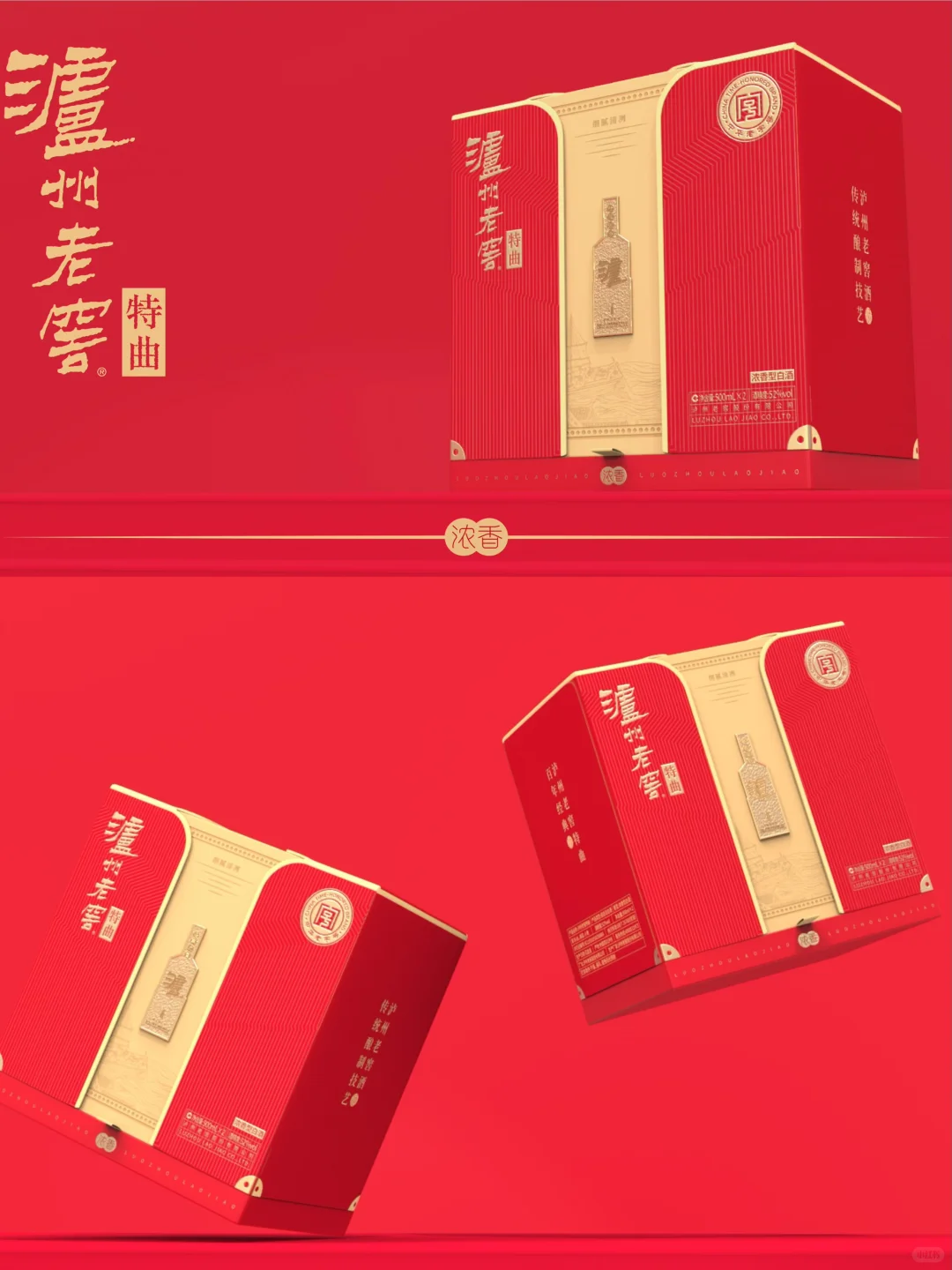 ▪️原创设计｜泸州老窖礼盒设计