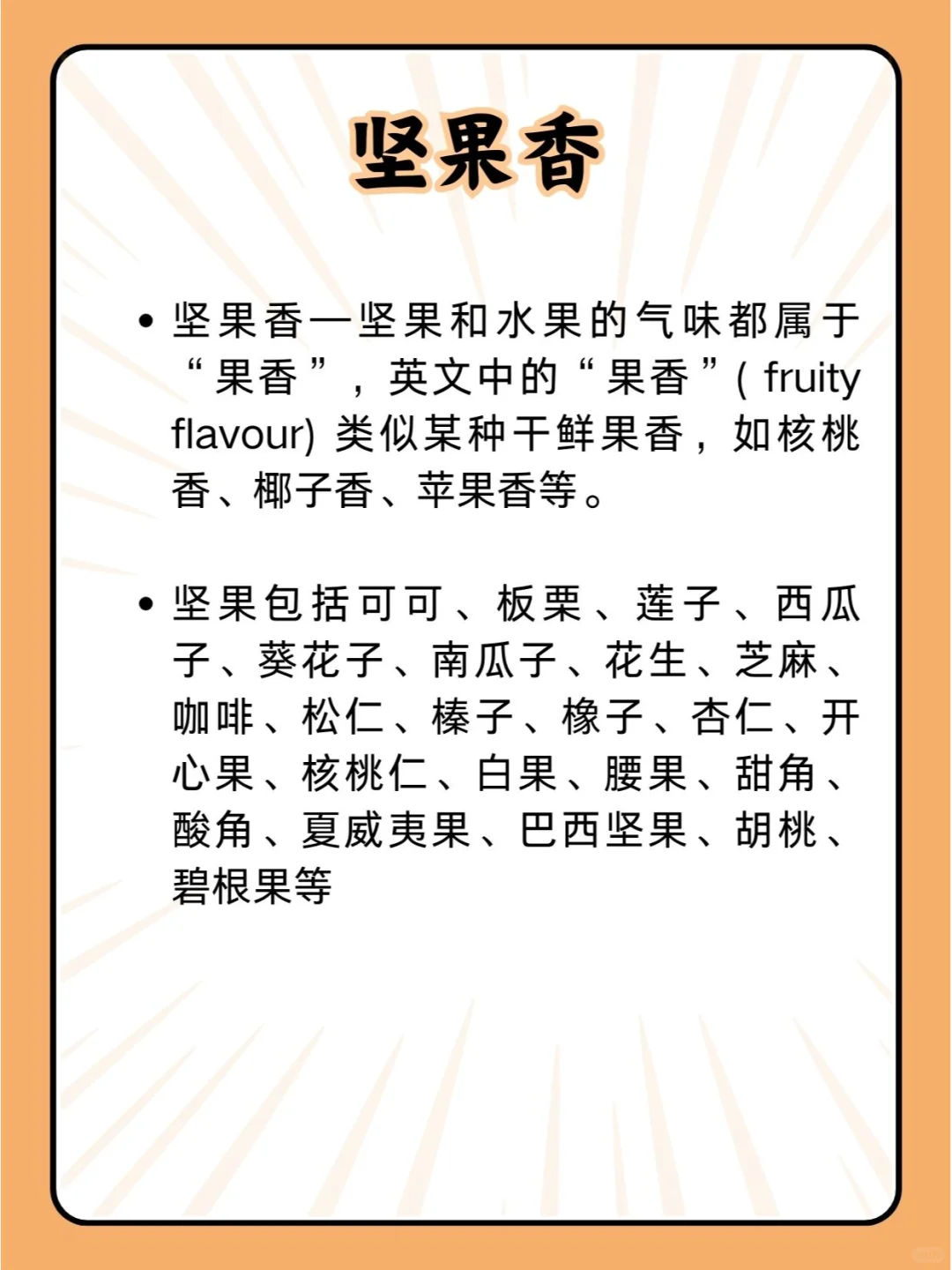 【建议收藏】调香师入门：自然界气味关系图