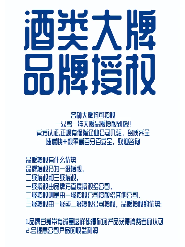 酒类大牌品牌授权来了！