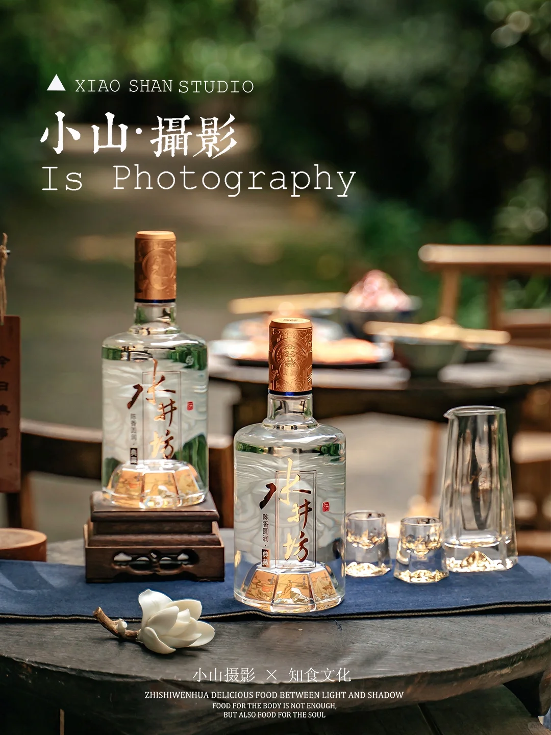 如何用自然光拍摄中式场景的白酒？（附后期）