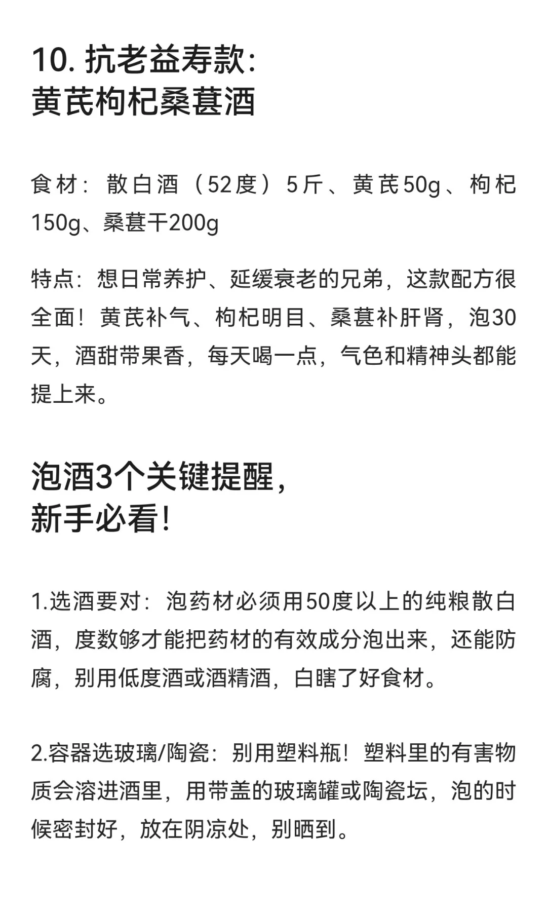 10款男人专属泡酒“黄金方”，懂酒的都悄悄