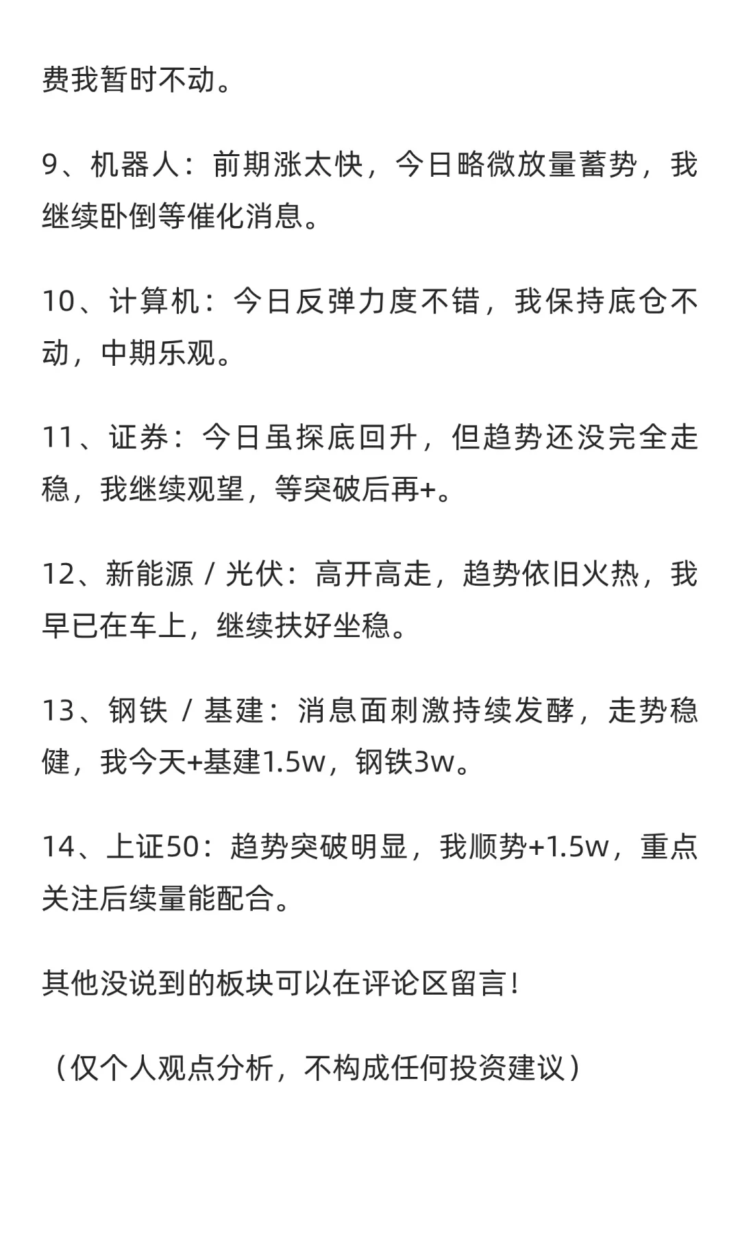 10.9尾盘分析和操作