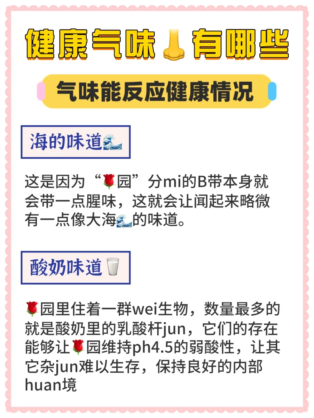 内内时常有⚠️易味？来一起自测看看吧‼️