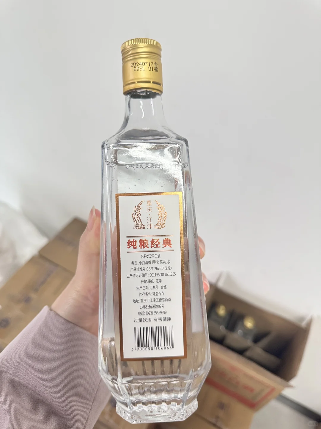 江津白酒-纯粮经典，小曲清香型