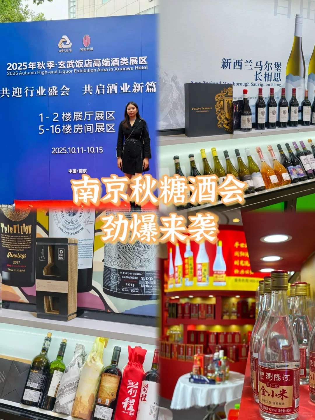 南京秋糖玄武饭店酒类展区邀您赴会???