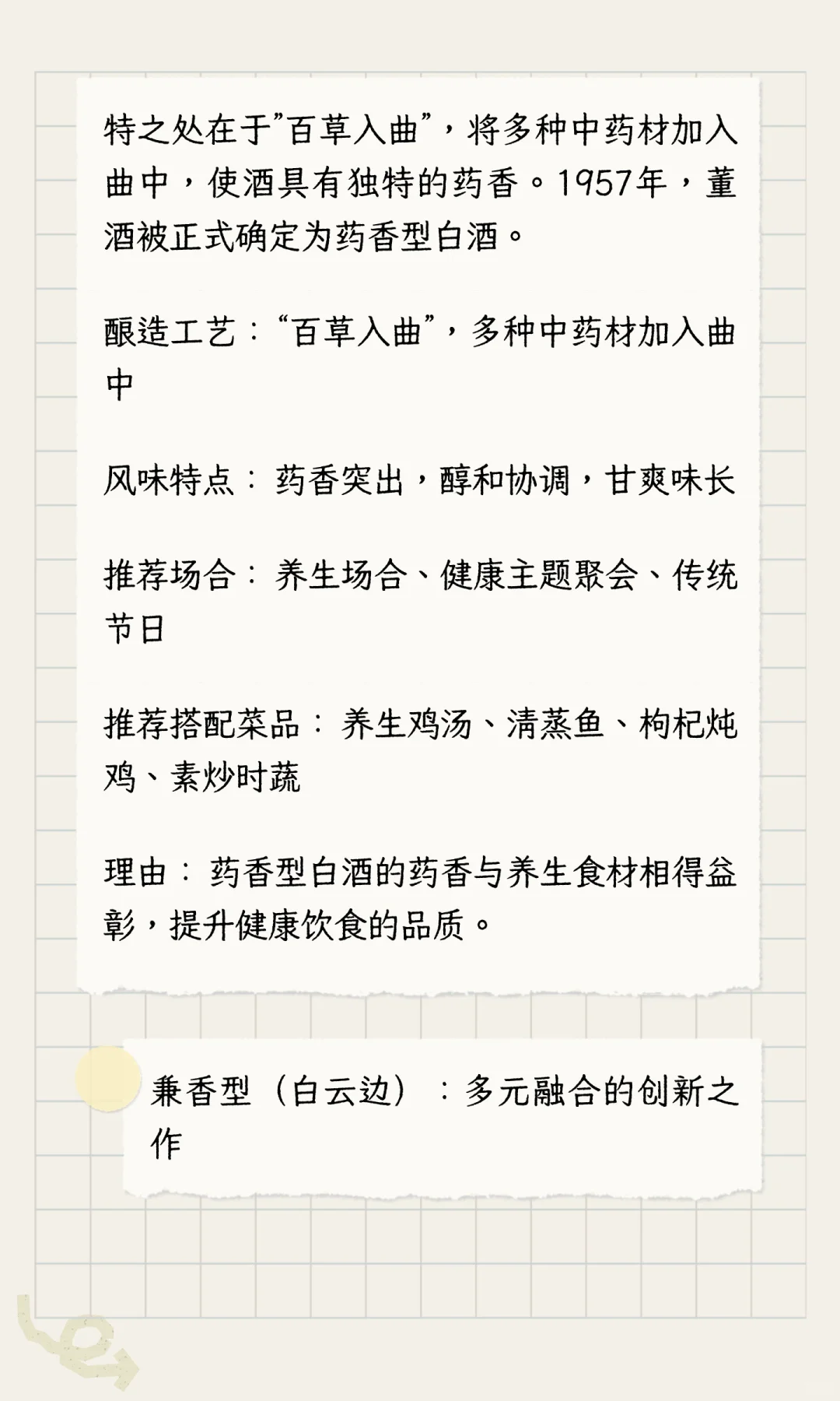 白酒十二大香型：风味世界的独特密码与品饮