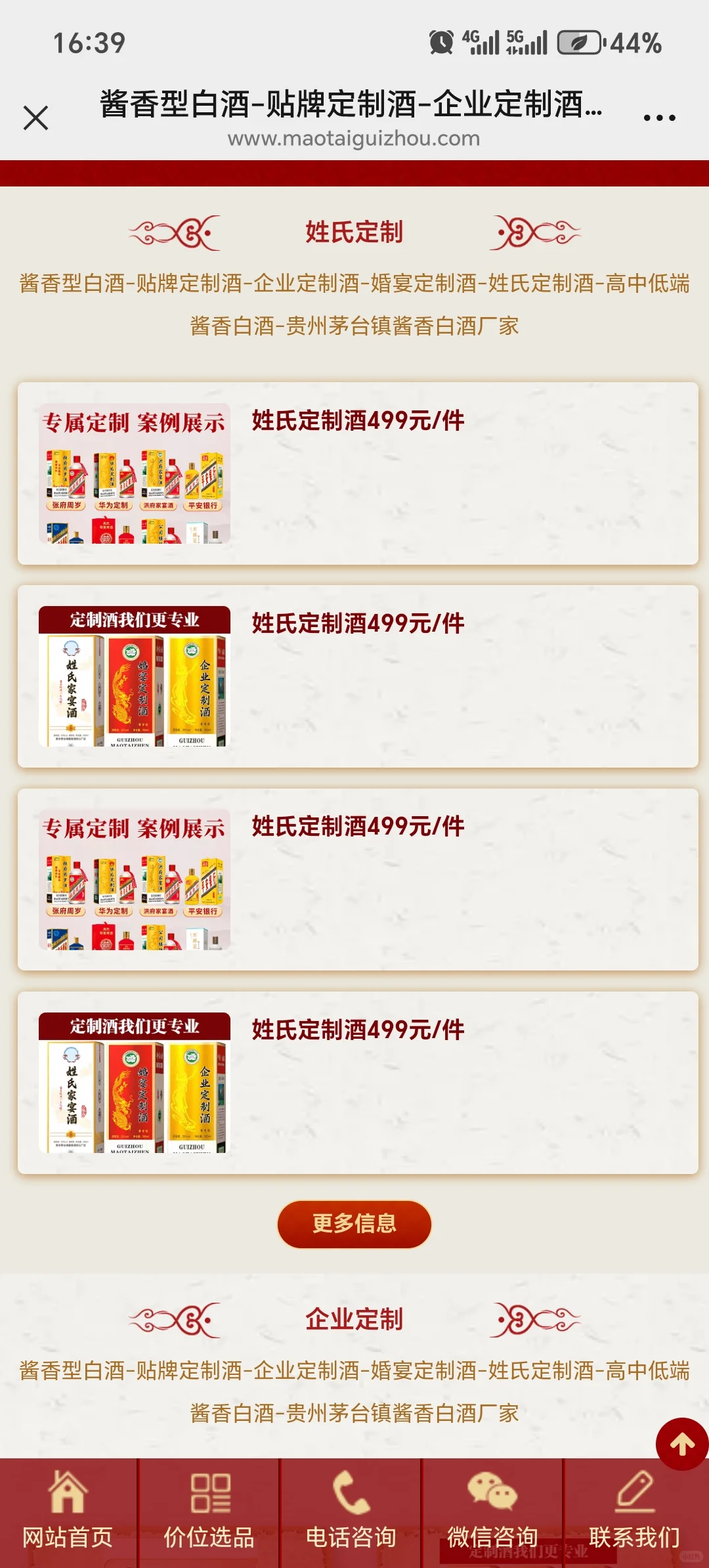 白酒行业网站建设-茅台镇酒企官网