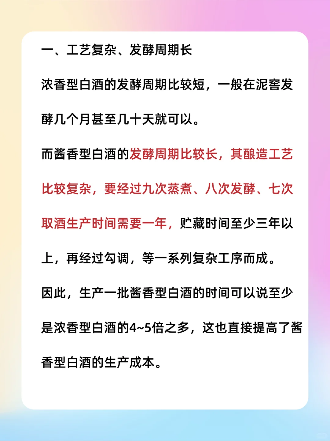 酱香酒为什么比浓香贵