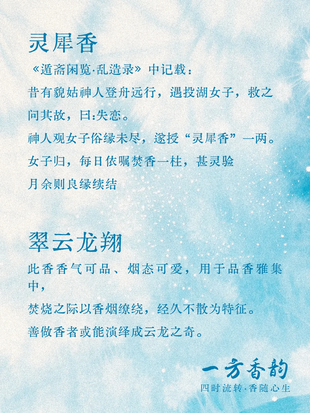 古人给香取名有多绝·中式浪漫