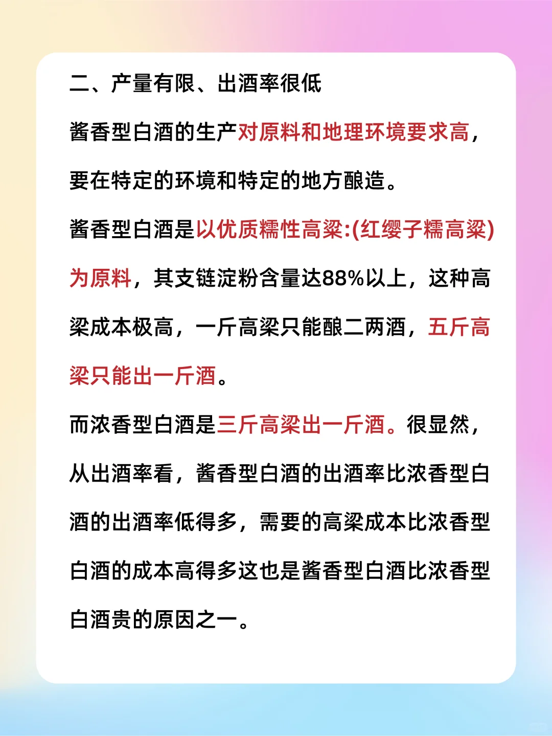 酱香酒为什么比浓香贵