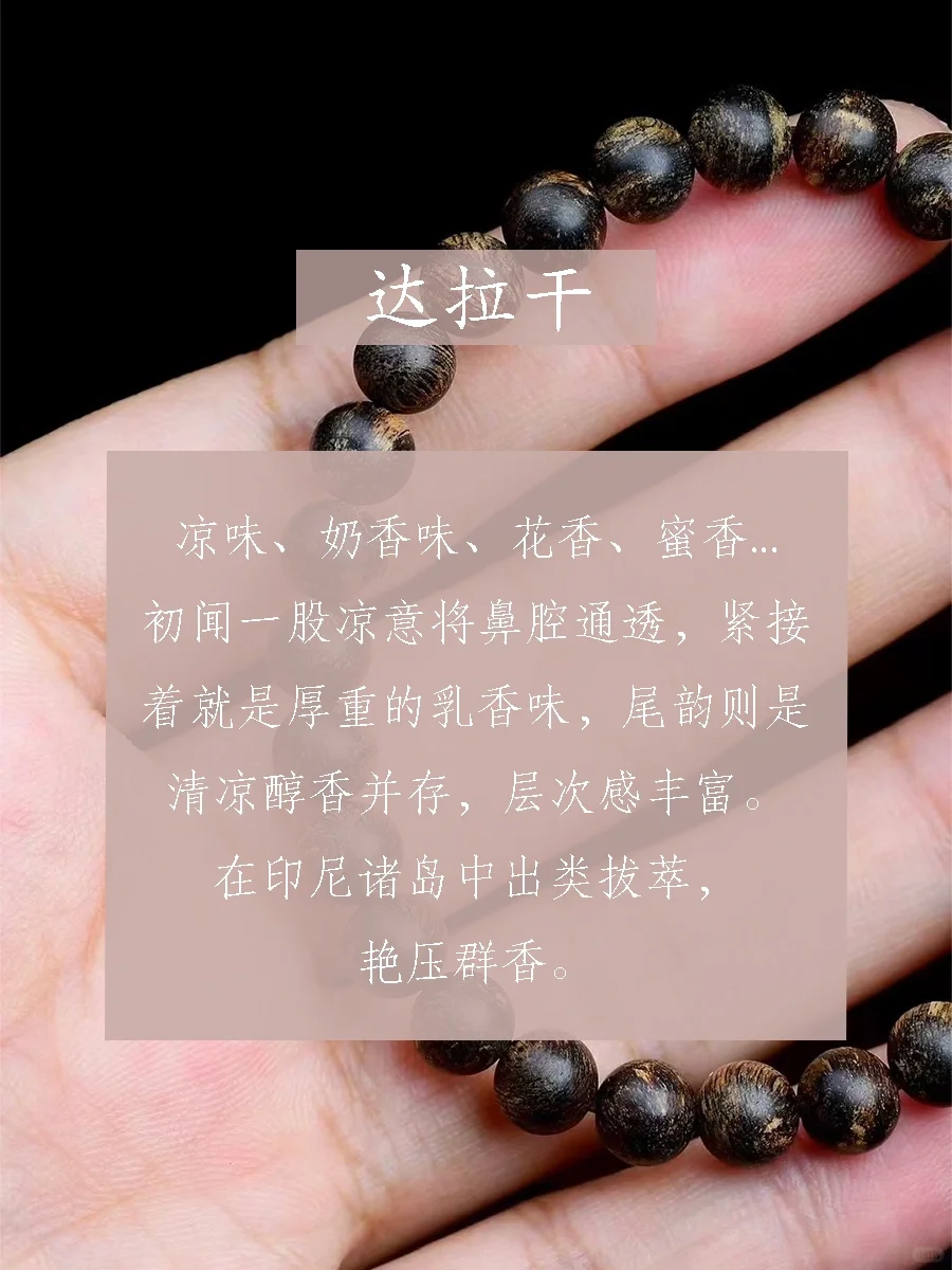 沉香的12种关键香气