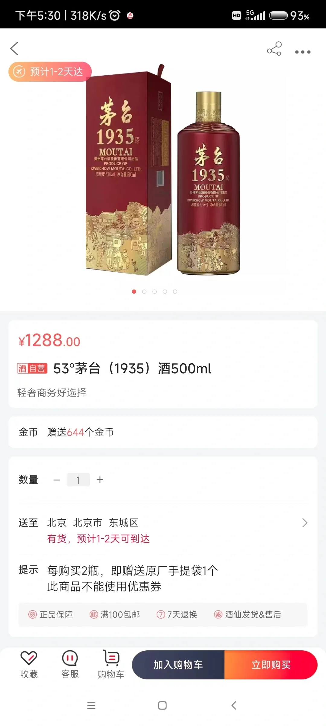 你们看看三大卖酒网站的报价