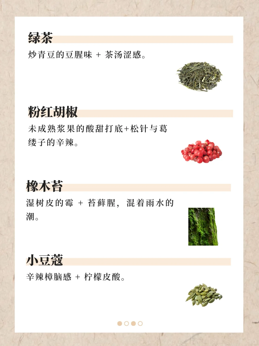 香水香料气味词典（上）｜122种香料气味翻译